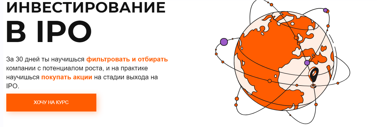 [Михаил Ритчер] Инвестирование в IPO (2021)_0.png